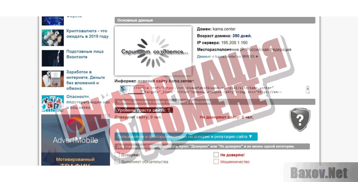 КАМА Информация о домене