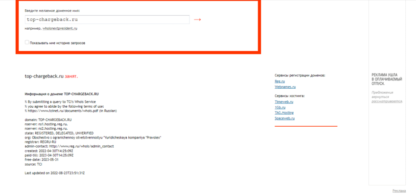данные о регистрации домена 