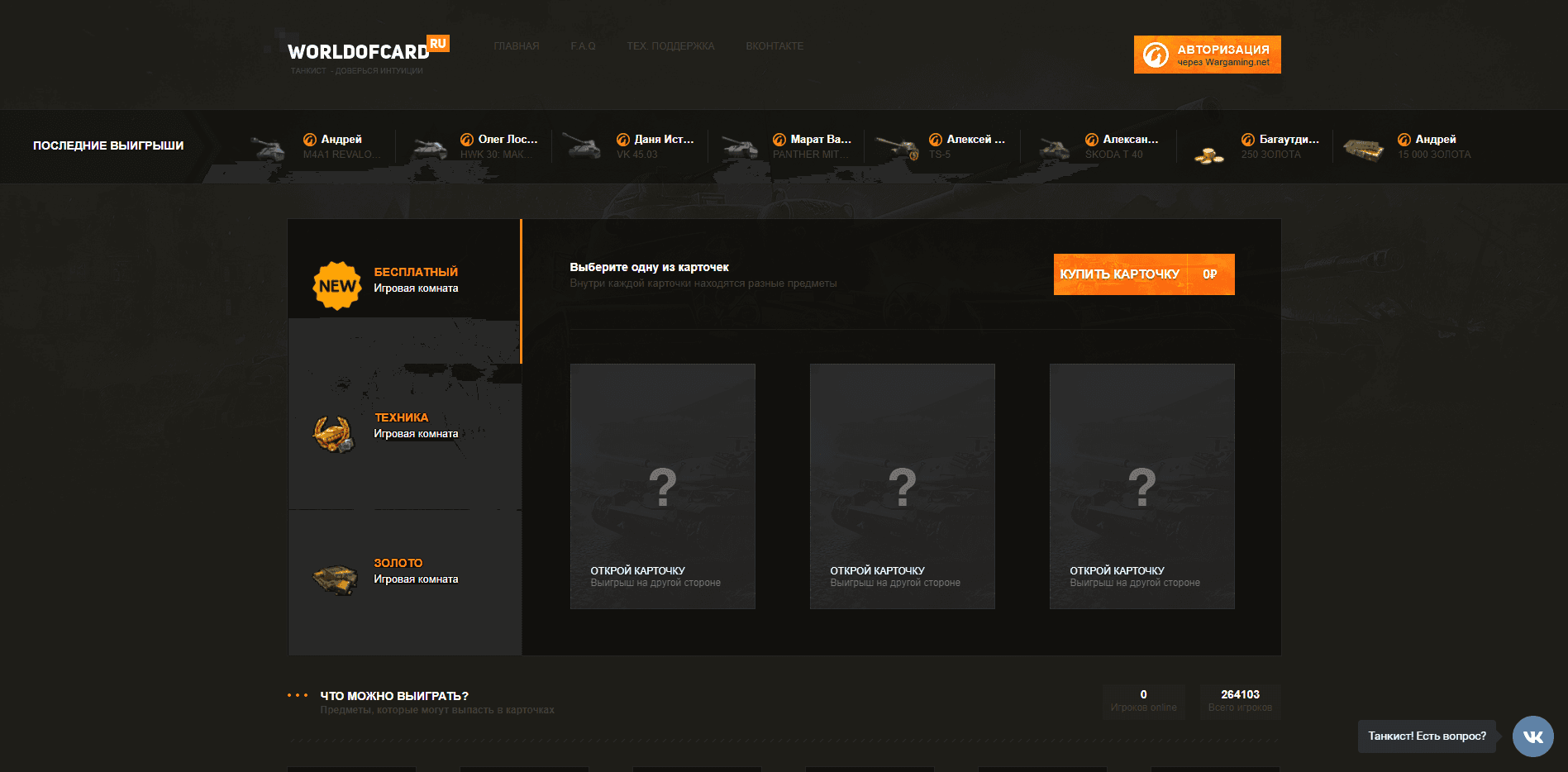 WorldOfCards - лохотрон
