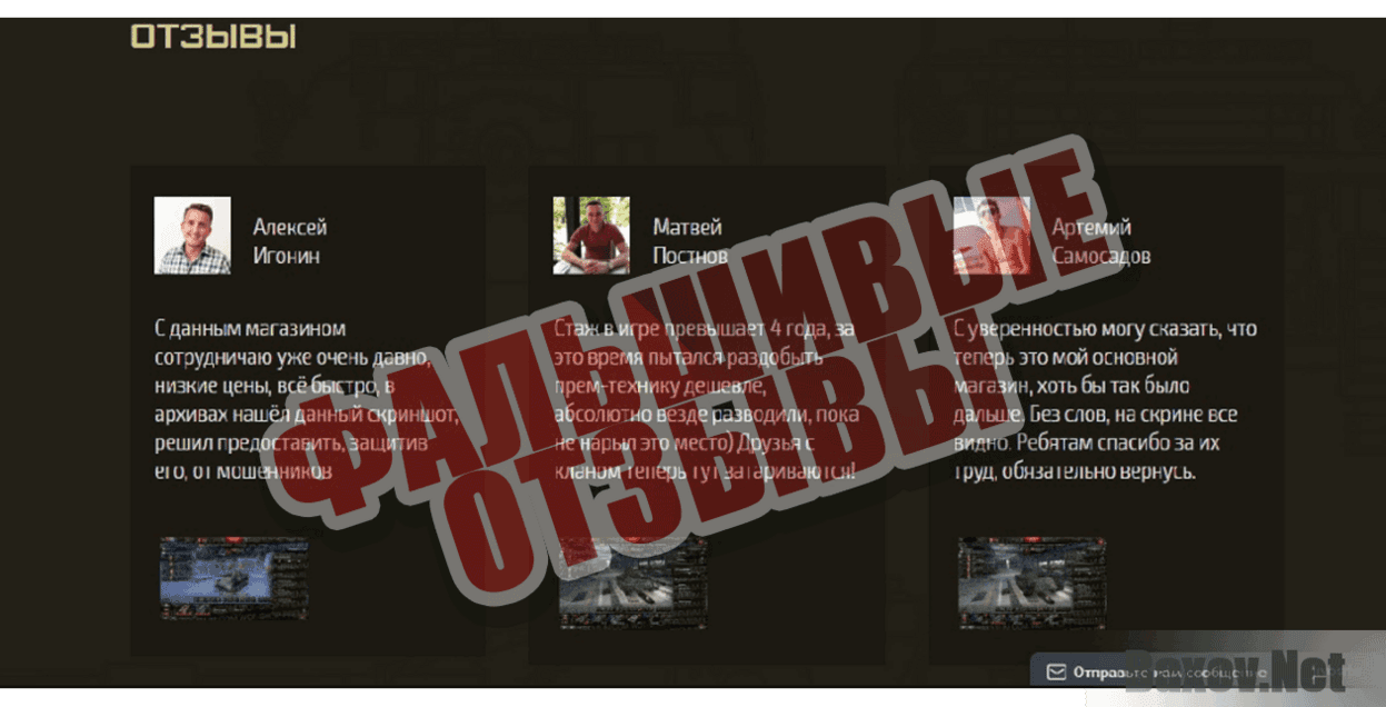 Wot-Shop-Premium Фальшивые отзывы