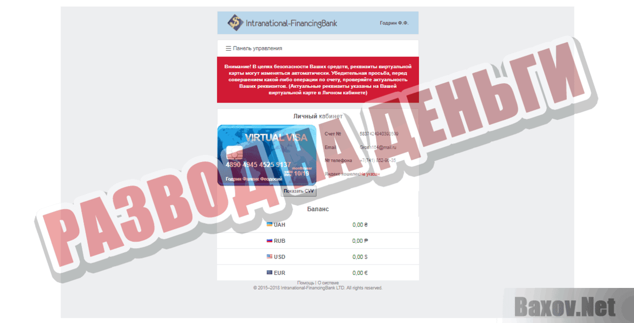 Intranational-FinancingBank Развод на деньги