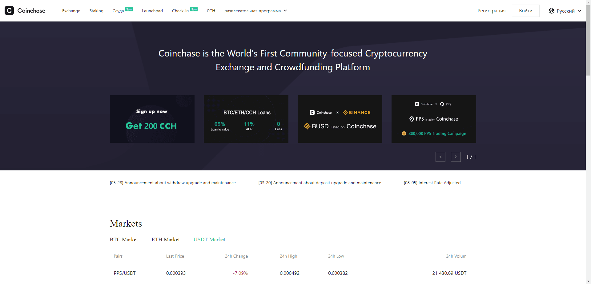 Coinchase отзывы и обзор. Развод, лохотрон или правда. Только честные и правдивые отзывы на Baxov.Net