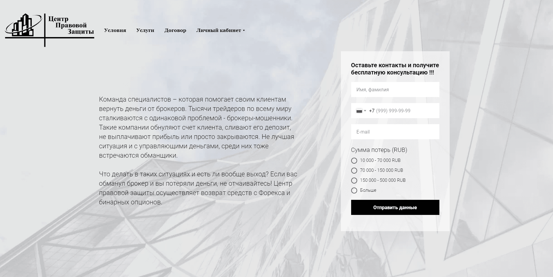 Центр правовой защиты