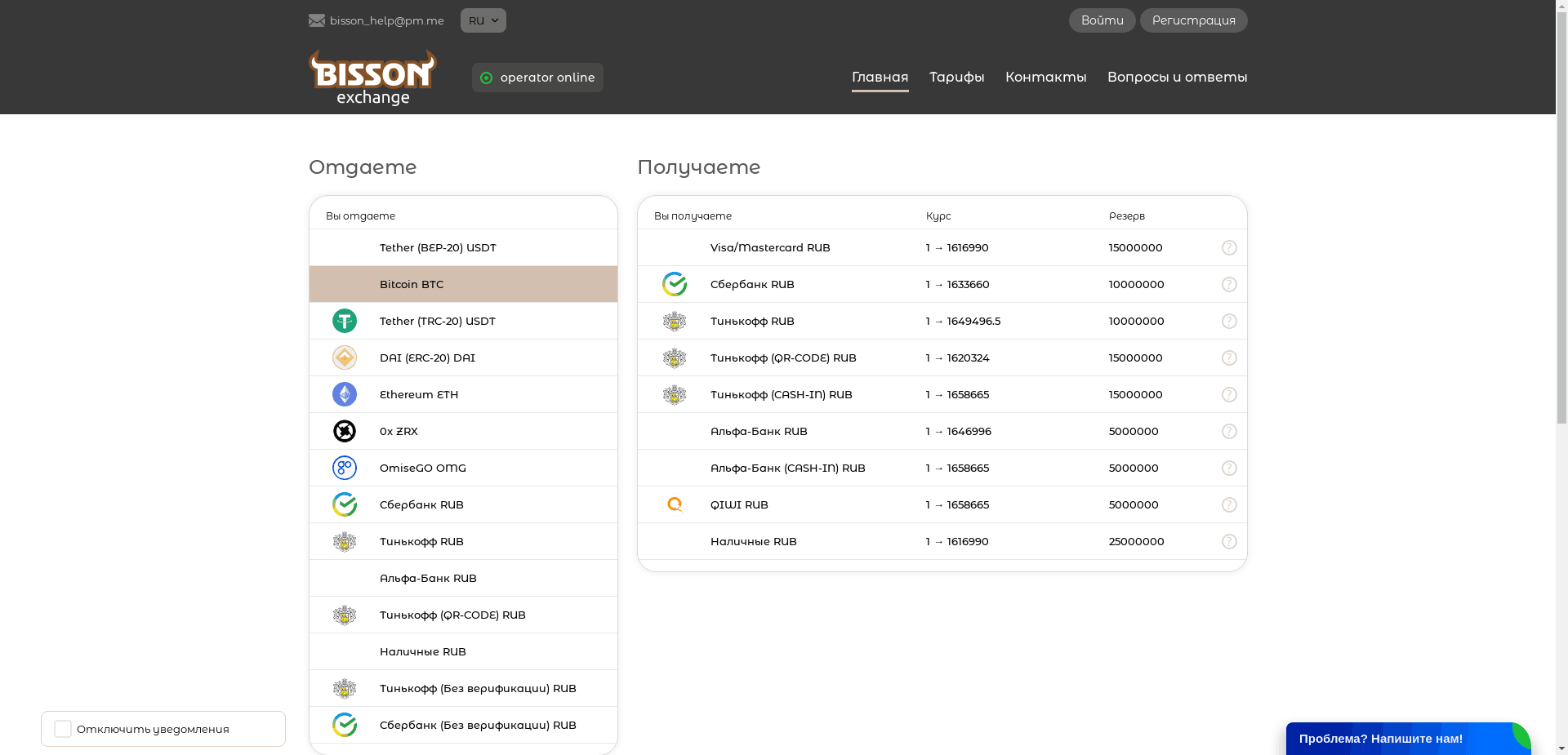 Bisson отзывы и обзор. Развод, лохотрон или правда. Только честные и правдивые отзывы на Baxov.Net
