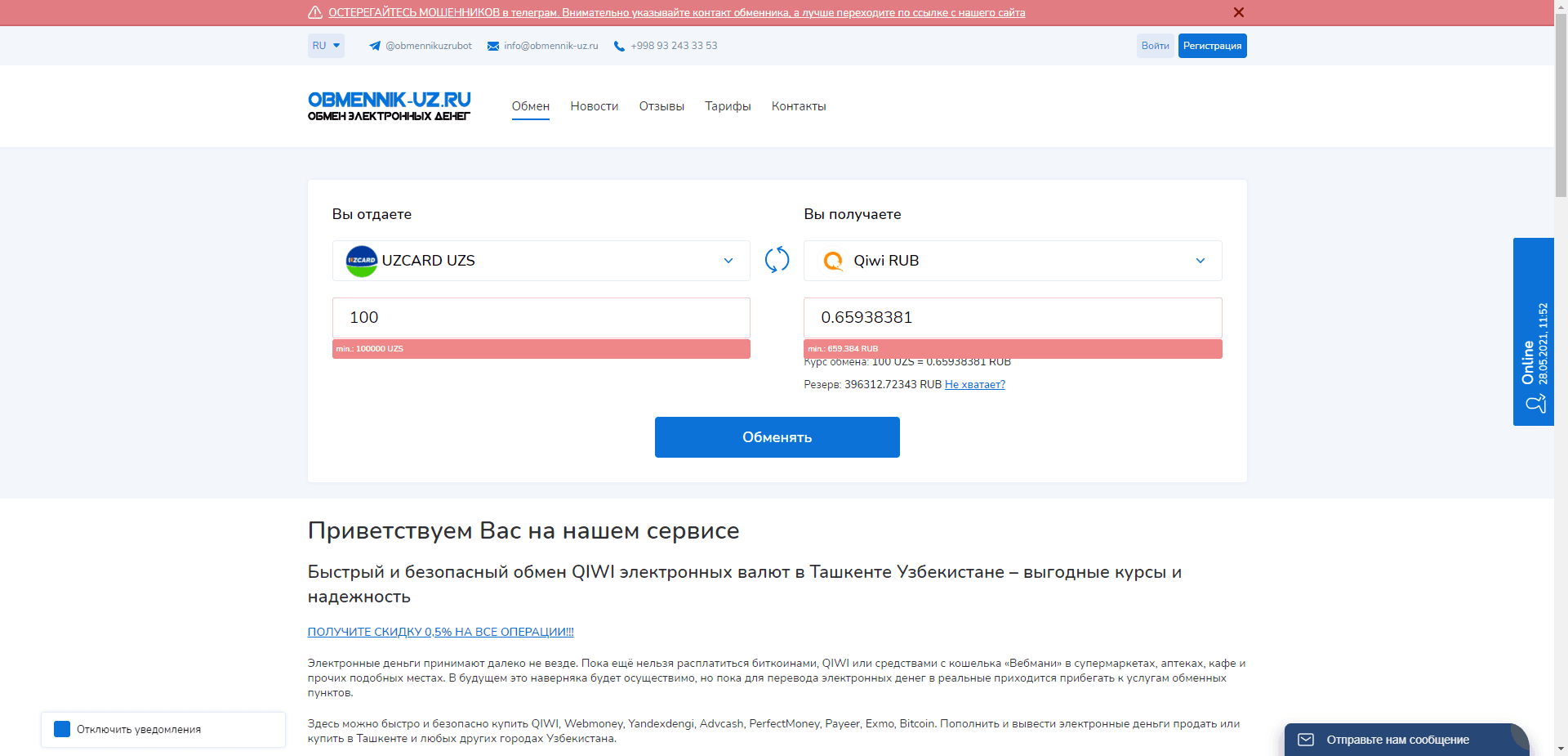 Obmennik-Uz отзывы и обзор. Развод, лохотрон или правда. Только честные и правдивые отзывы на Baxov.Net