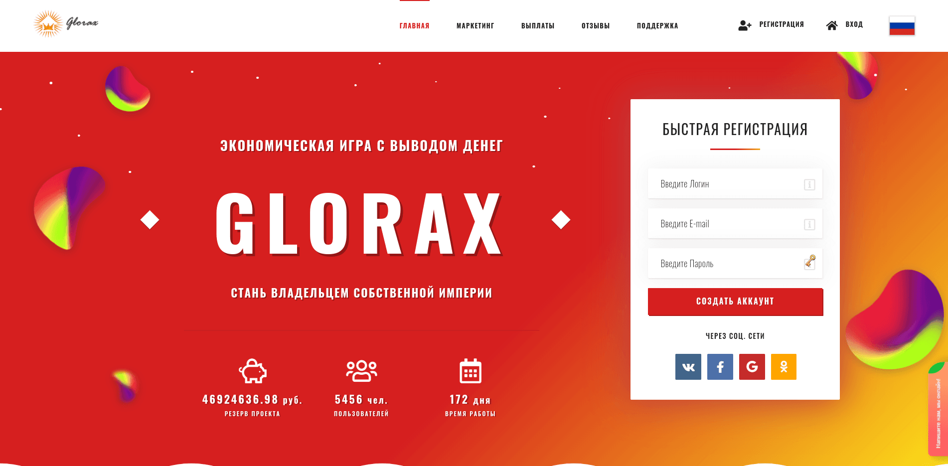 Glorax отзывы и обзор. Развод, лохотрон или правда. Только честные и правдивые отзывы на Baxov.Net