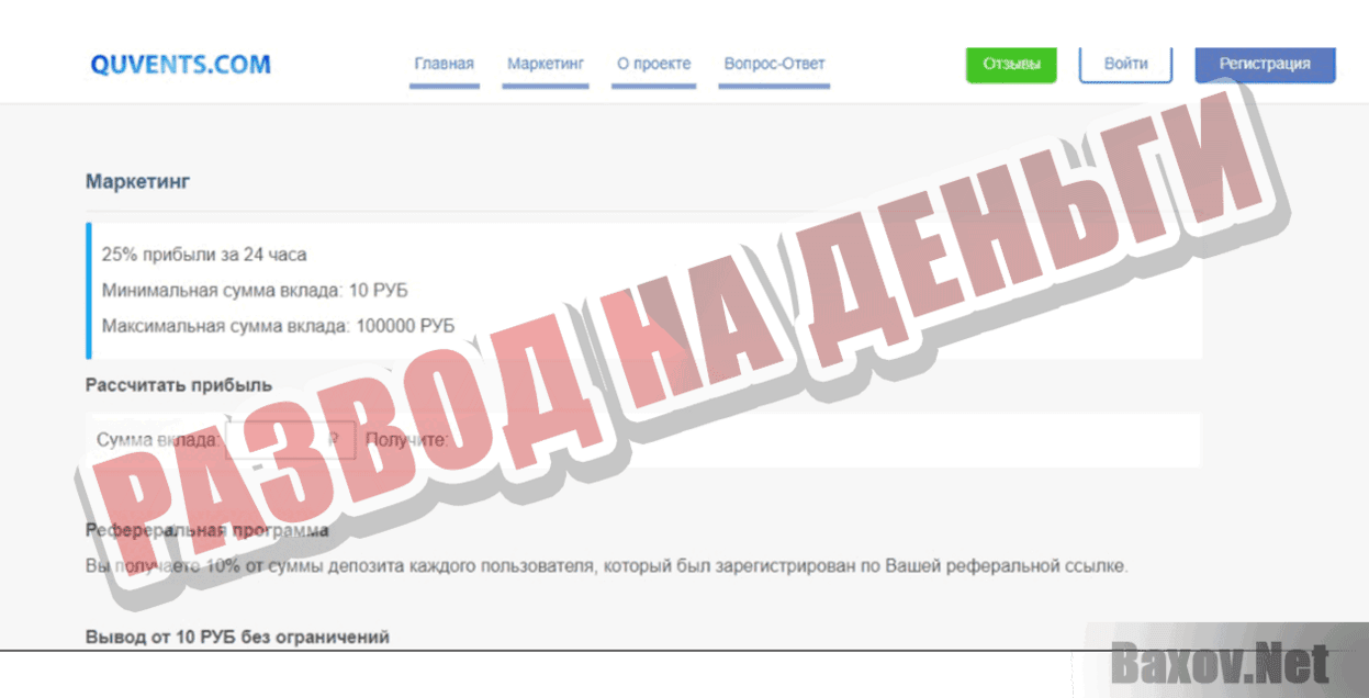 Quvents  Развод на деньги