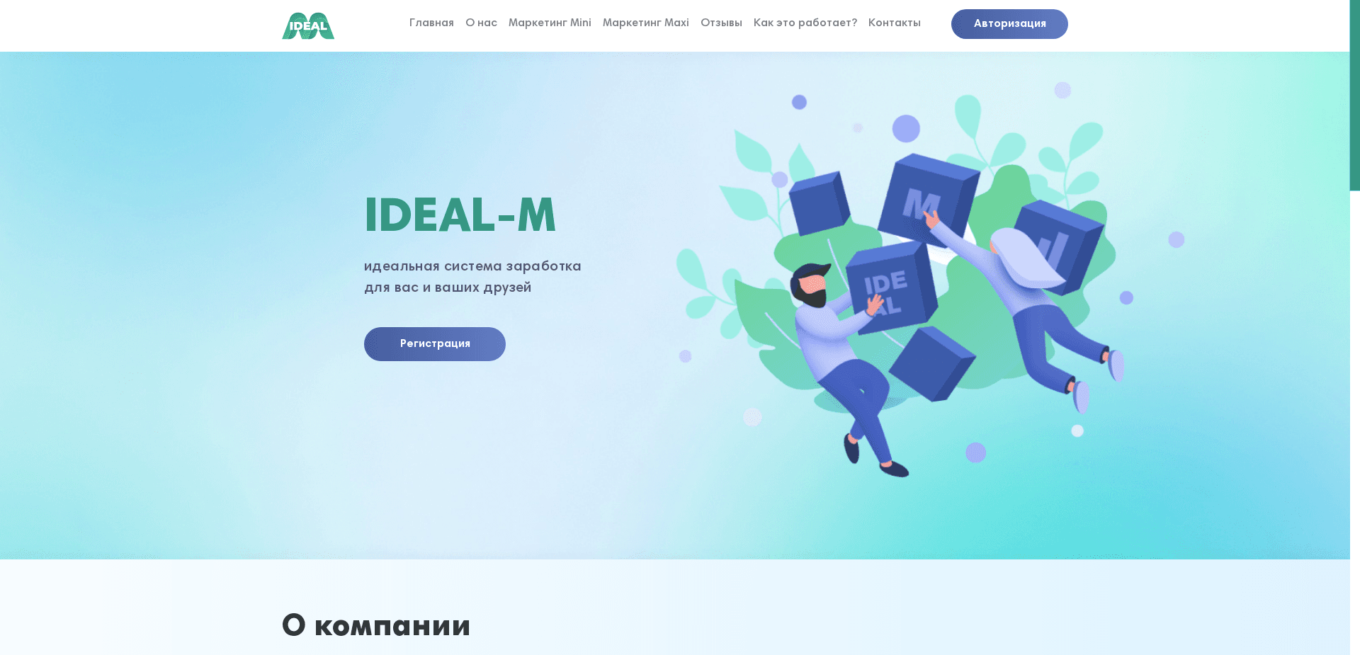 Ideal-M отзывы и обзор. Развод, лохотрон или правда. Только честные и правдивые отзывы на Baxov.Net
