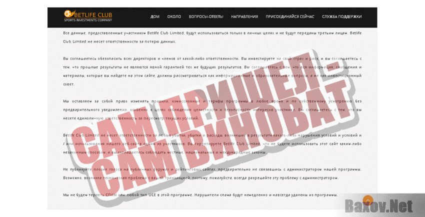 Betlife Club Limited Сам пришел - сам виноват