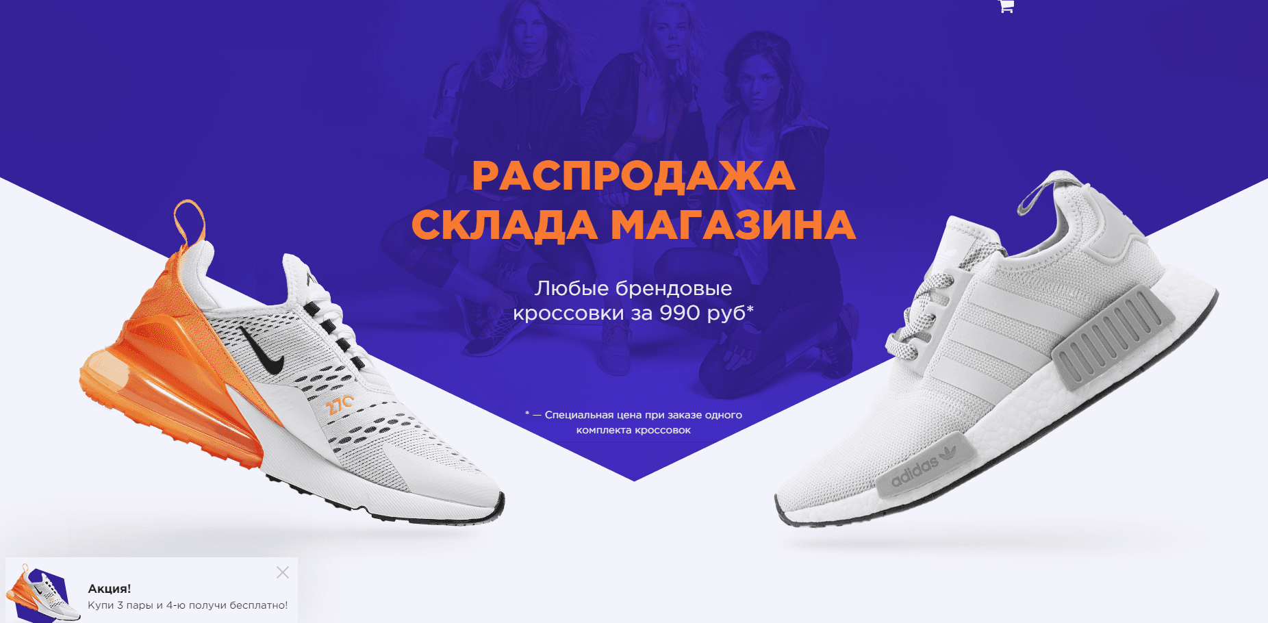 Распродажа брендовых кроссовок