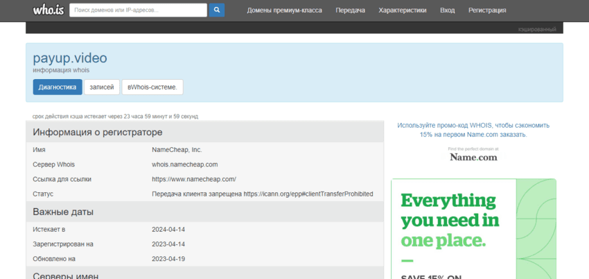 дата регистрации домена сайта 