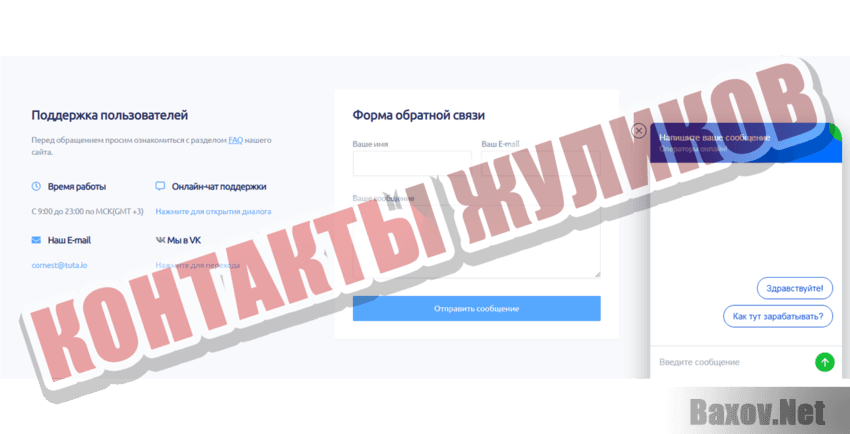 Cornest Контакты жуликов