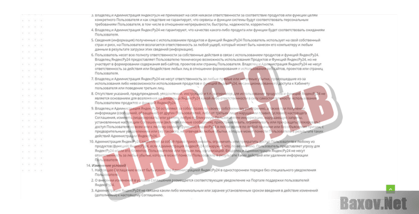 ЯндексРу24 Просто много букв