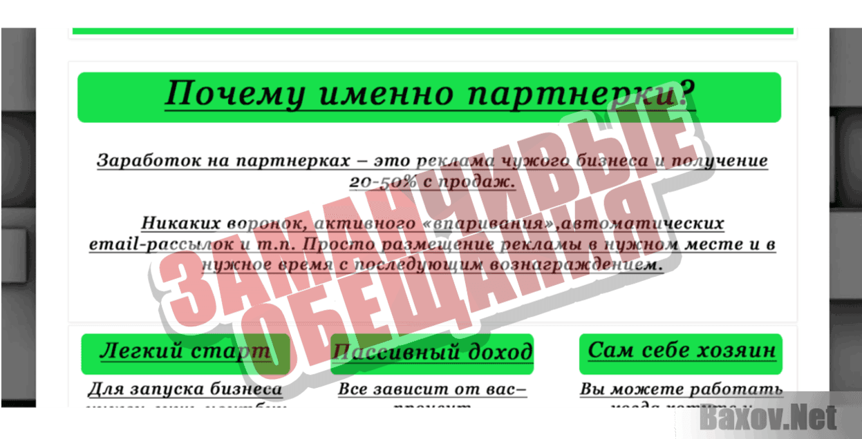 Метод "Денежный партнёр" Заманчивые обещания