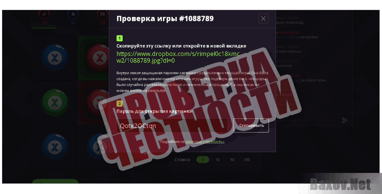 Стэпбол - KapitanX Проверка честности