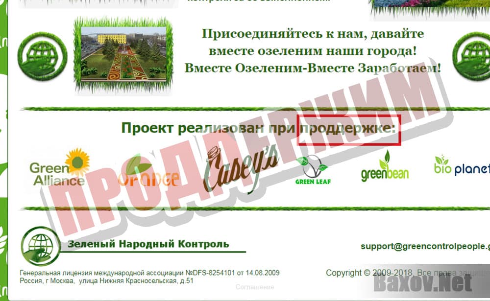 Зеленый Народный Контроль - пишет с ошибками