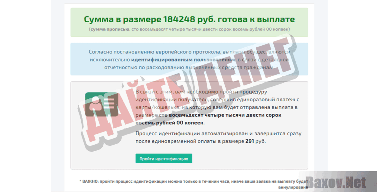 WEB ОПОВЕЩЕНИЕ Дайте денег