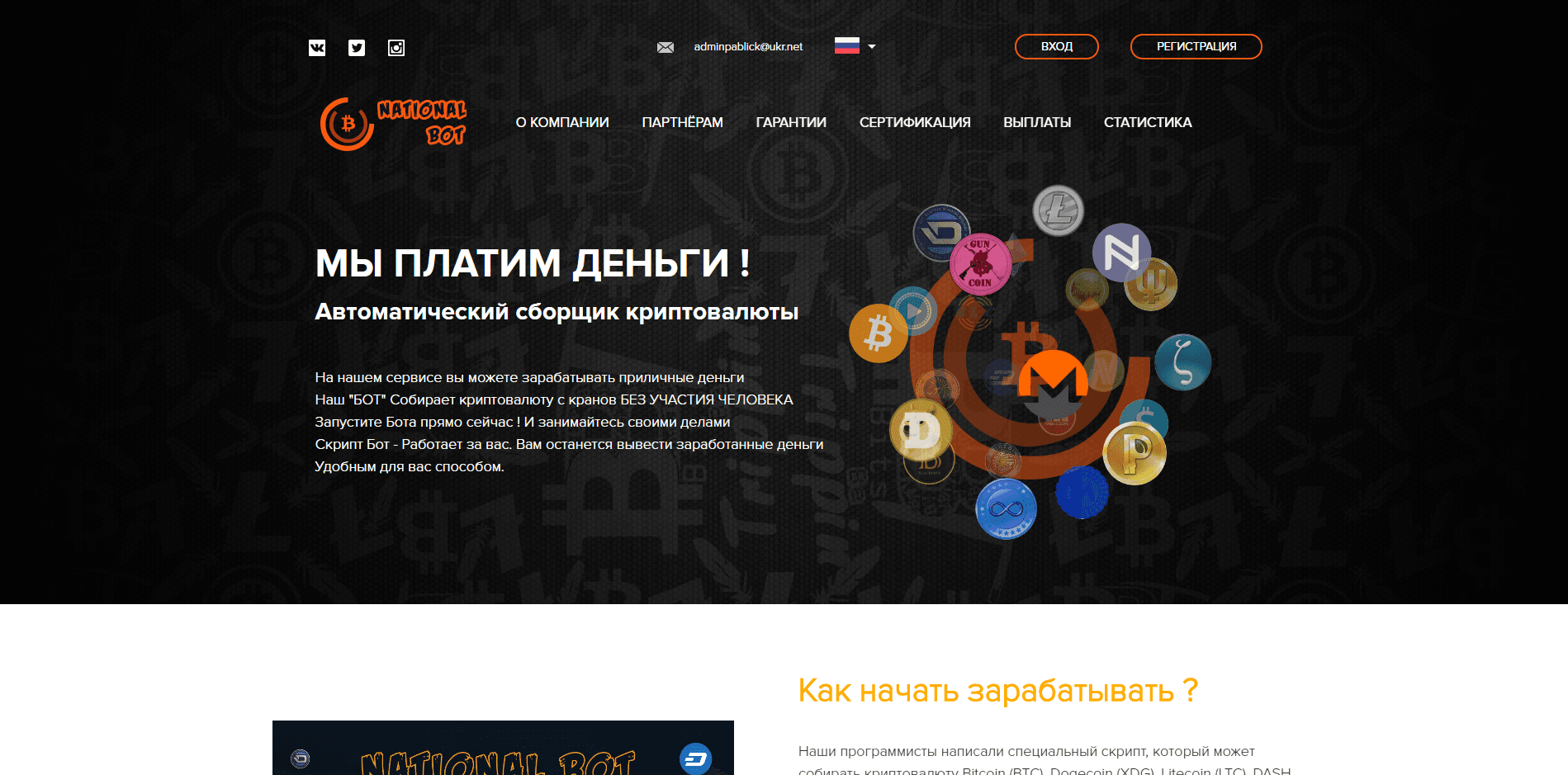 National Bot - лохотрон