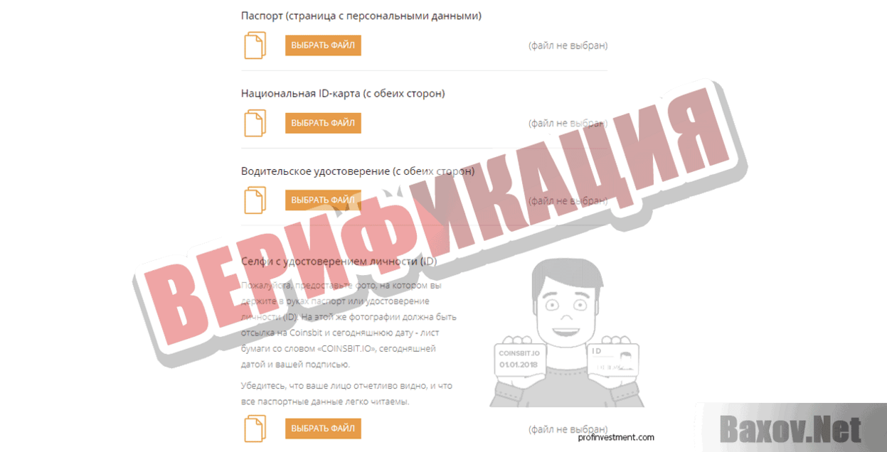 Coinsbit Верификация