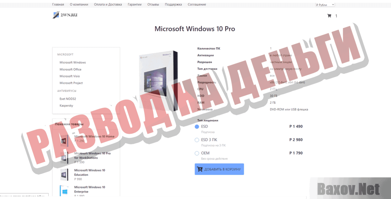 2wn.ru Развод на деньги