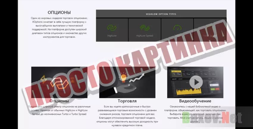 X-options Просто картинка