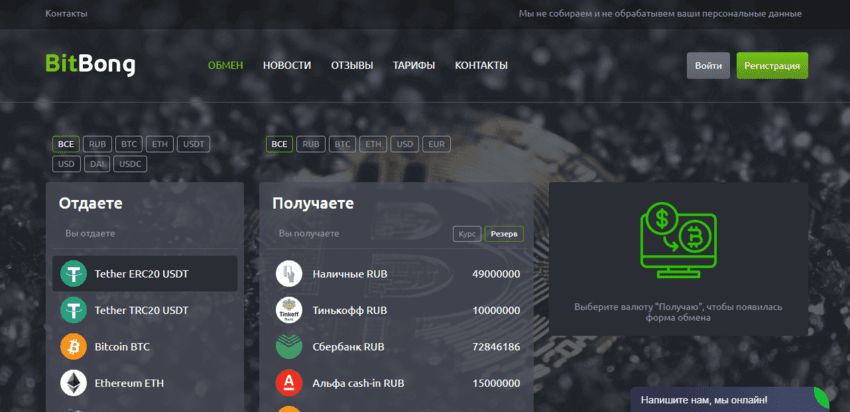 новый обменник или сомнительный сайт? 