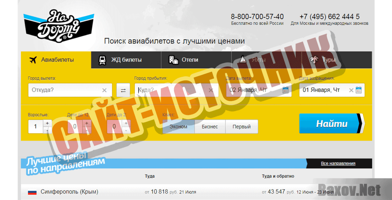 Flash-Fly.com Сайт-источник
