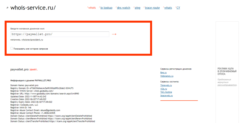дата регистрации домена мошенников 