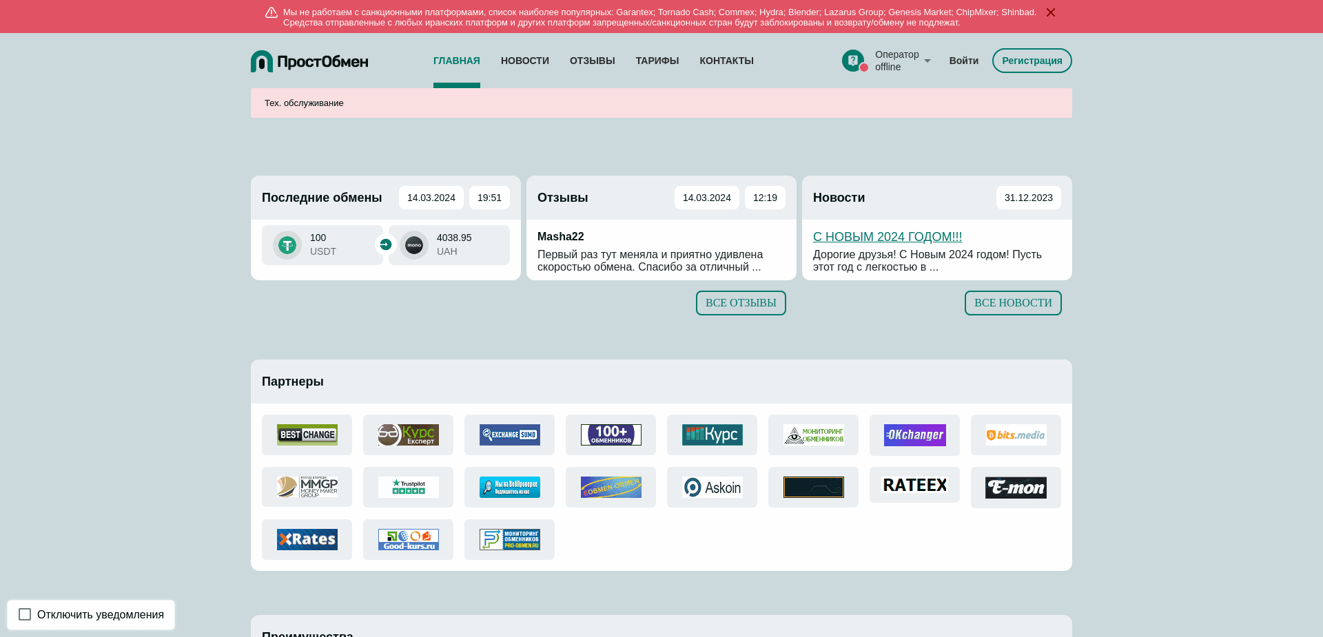 Screenshot for just-exchanger.com - 0