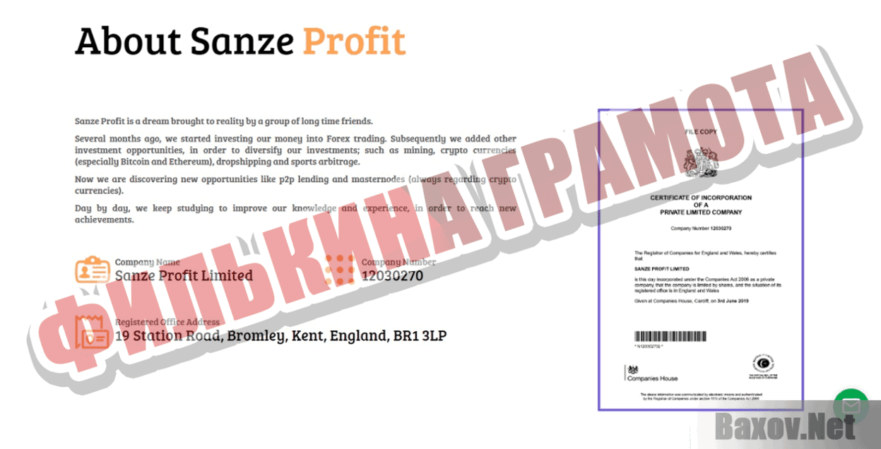 Sanze Profit Филькина грамота