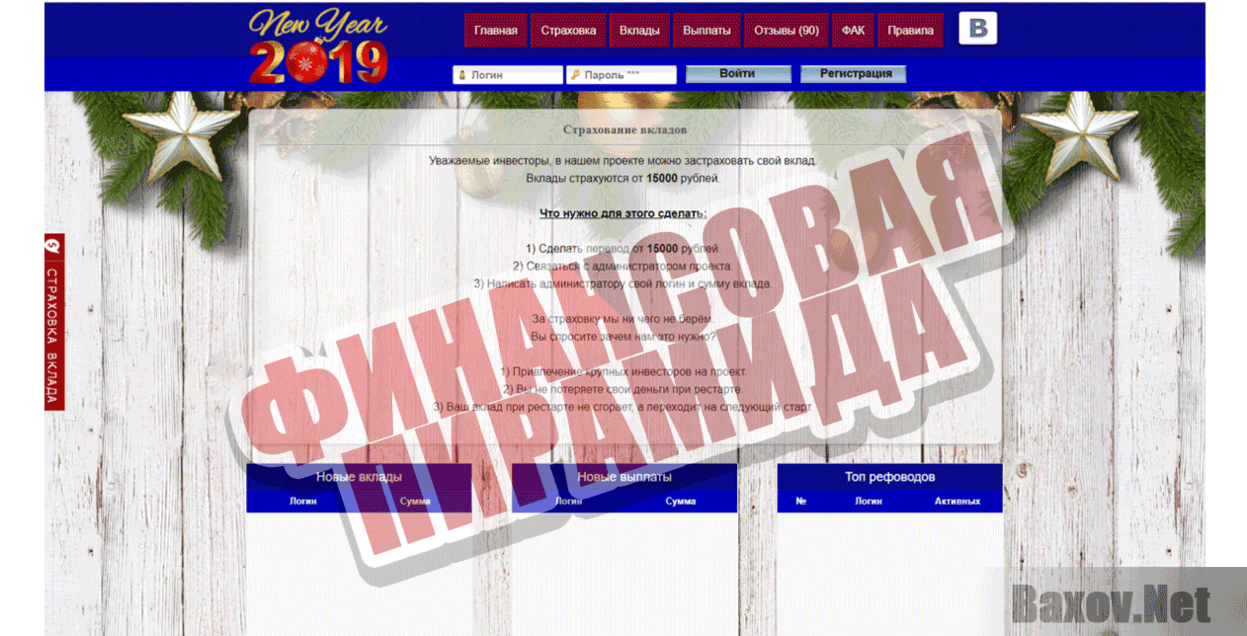 New Year 2019 Финансовая пирамида