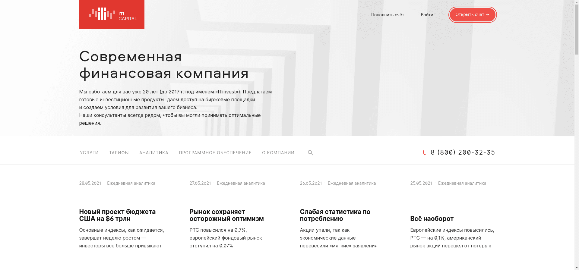 Iti Capital отзывы и обзор. Развод, лохотрон или правда. Только честные и правдивые отзывы.