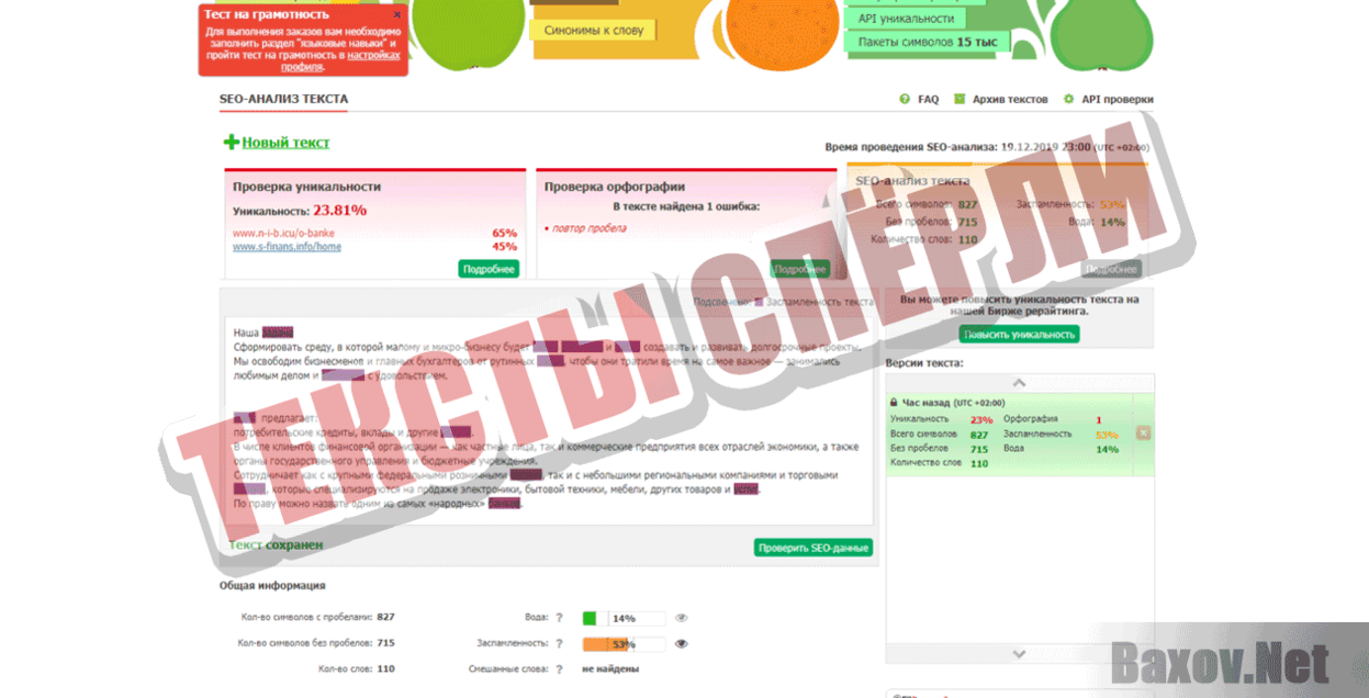 Финанс-Инвест Банк Тексты сперли