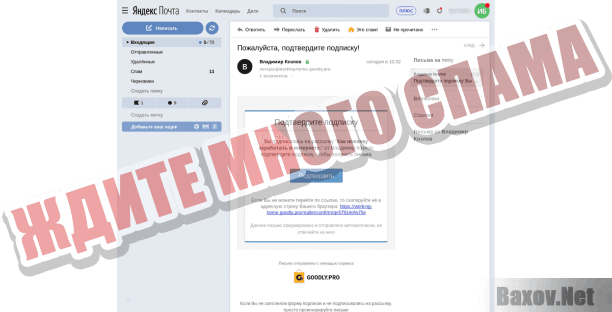 Как новичку заработать в интернете Ждите много спама