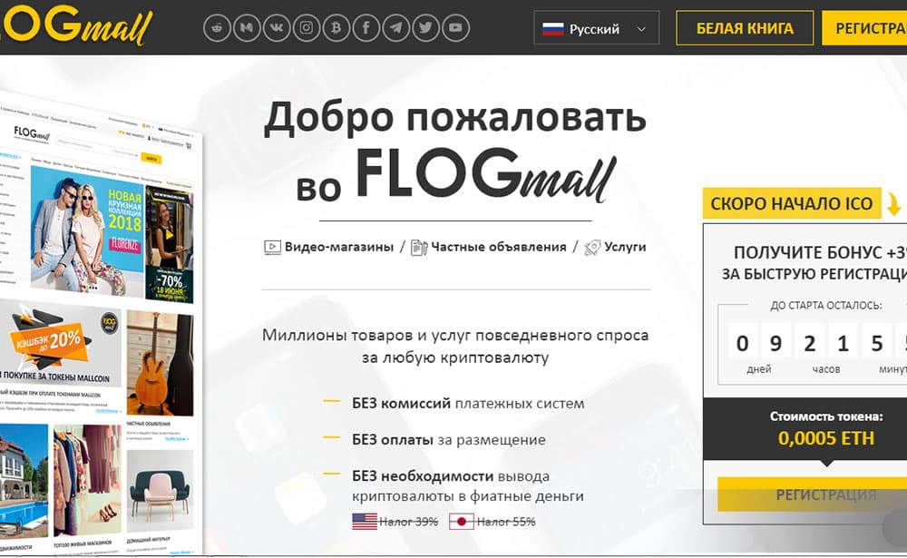 ICO FLOGMall - скам проект