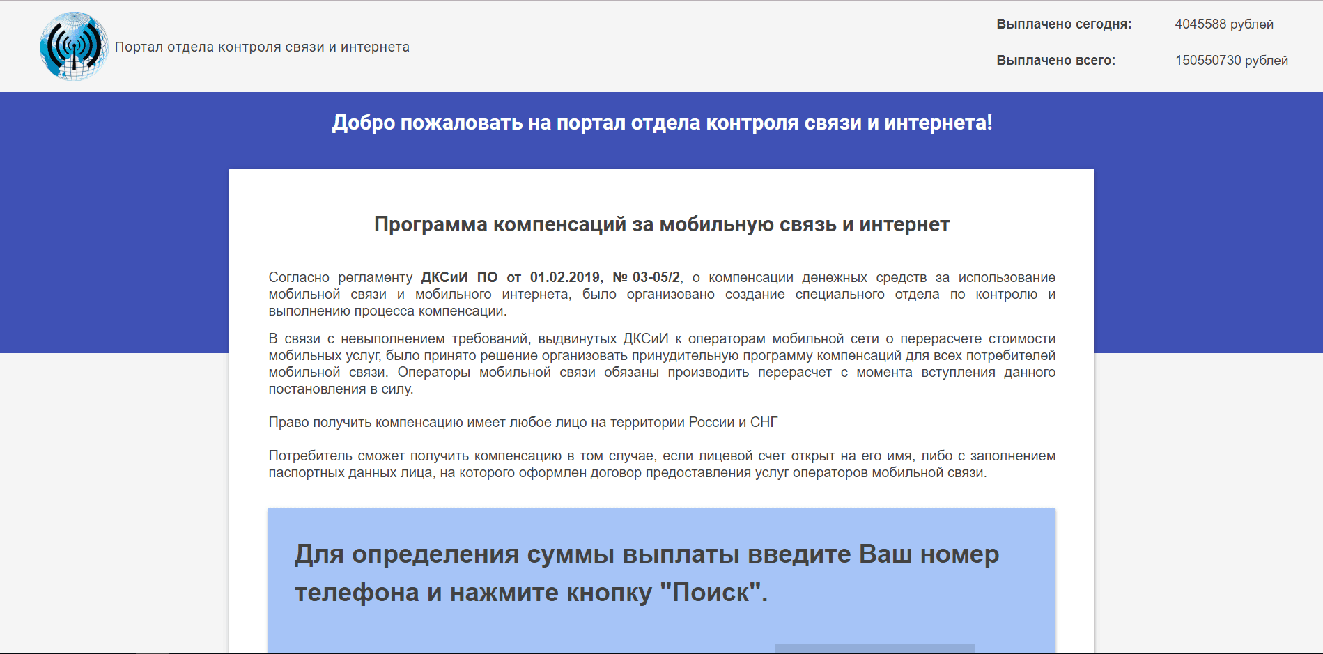 Портал отдела контроля связи и интернета