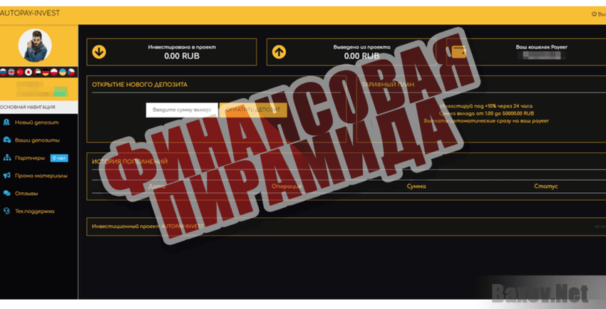 Autopay invest - Финансовая пирамида