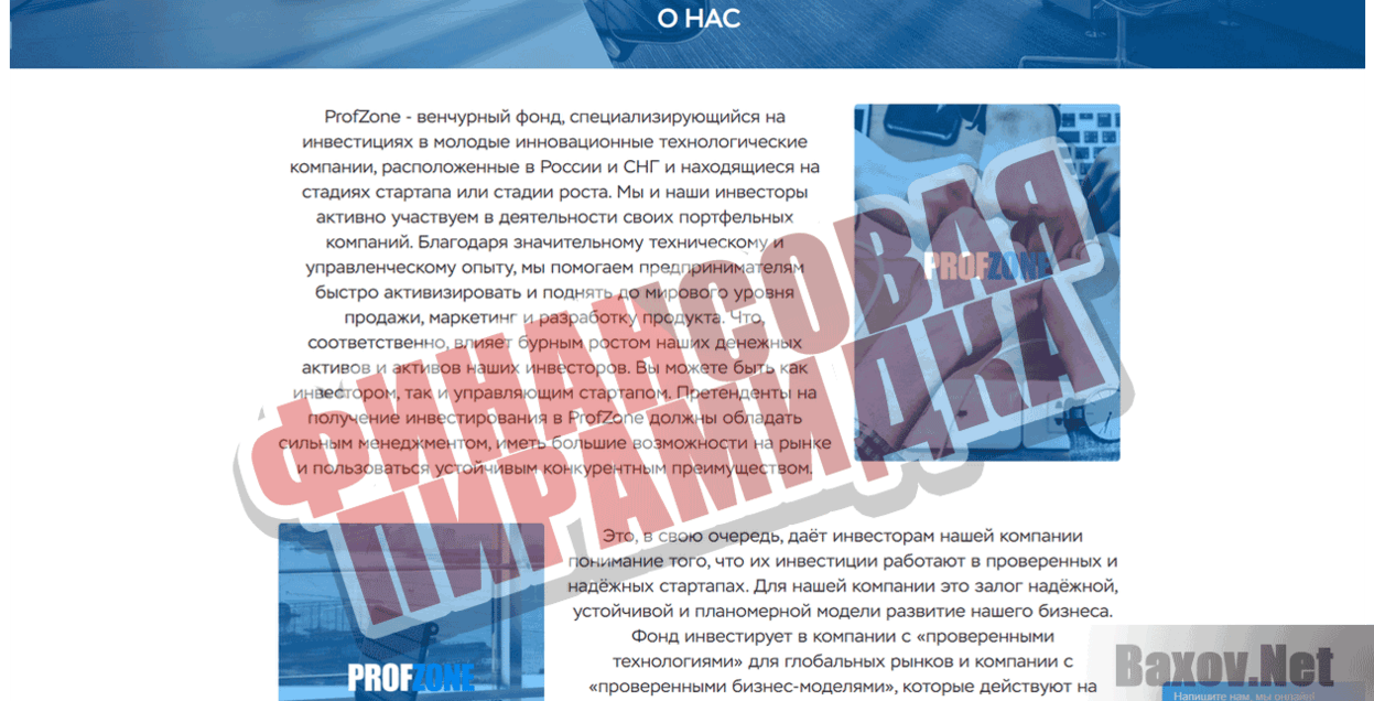 ProfZone Финансовая пирамидка