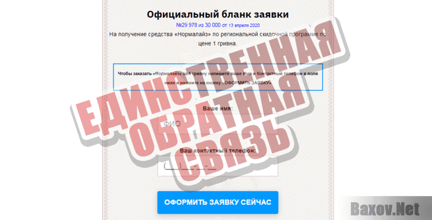 Нормалайз Единственная обратная связь