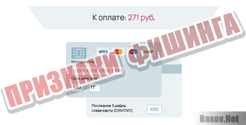 Мне нравится Признаки фишинга