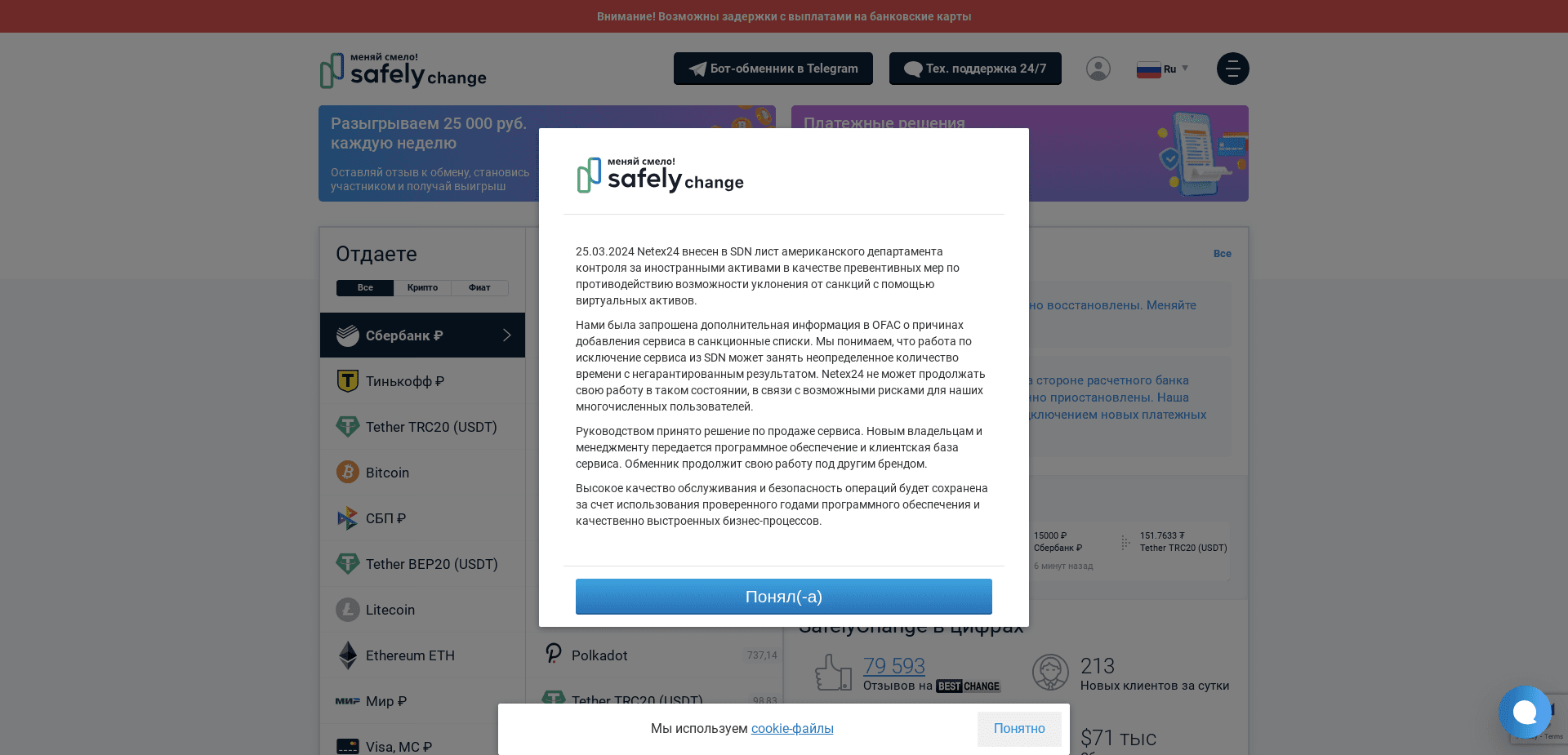 Safelychange отзывы и обзор. Развод, лохотрон или правда. Только честные и правдивые отзывы.