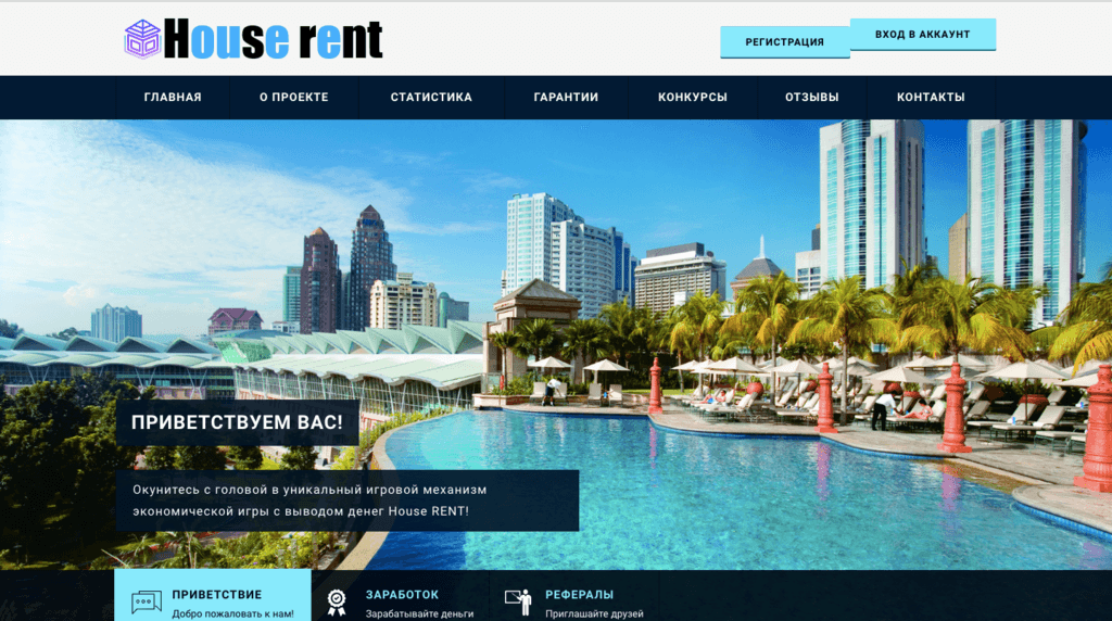 Нouse rent fun - Лохотрон