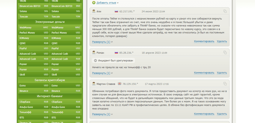 отзывы о проекте в сети 