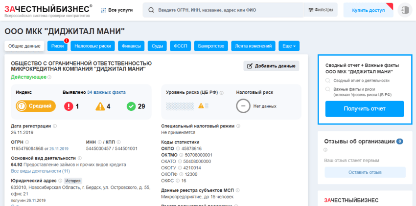 данные о регистрации компании в РФ 
