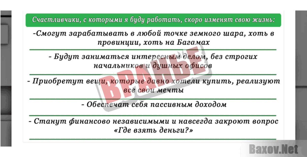 Метод "Денежный партнёр" Вранье