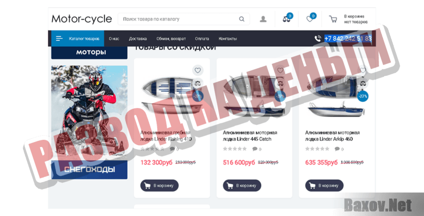 Motor-cycle Развод на деньги