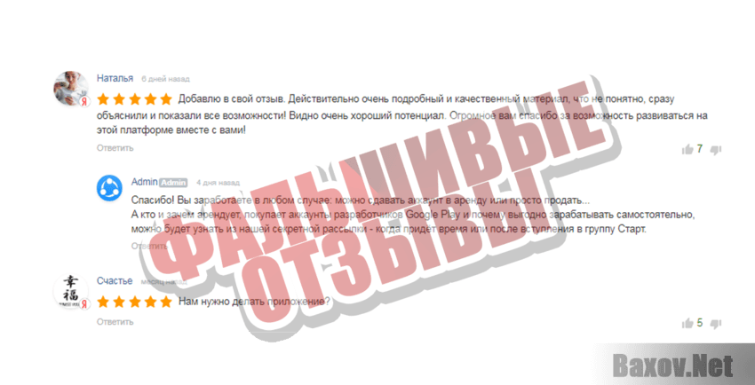 Деньги Андроид $8000 Фальшивые отзывы