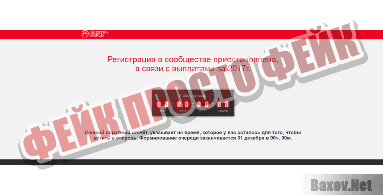 Questra World Фейк Просто фейк