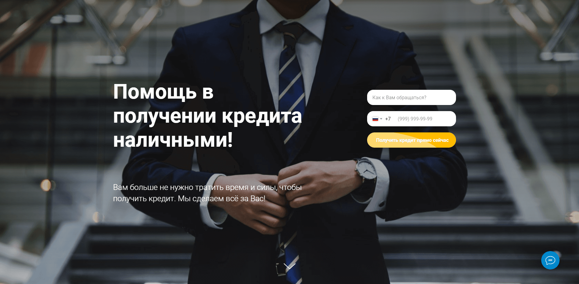 Помощь в получении кредита наличными