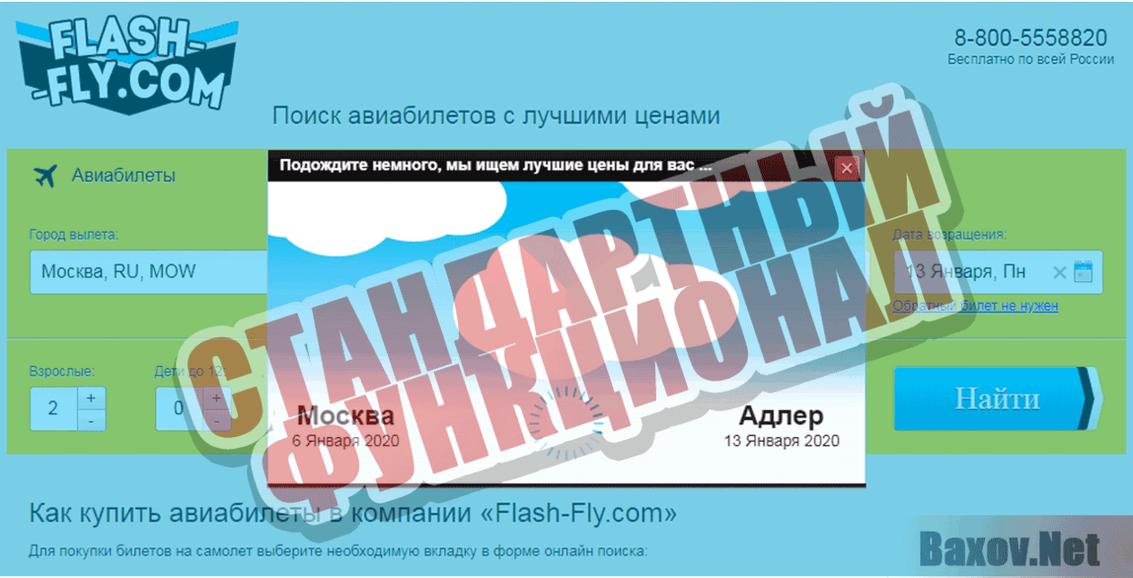 Flash-Fly.com Стандартный функционал